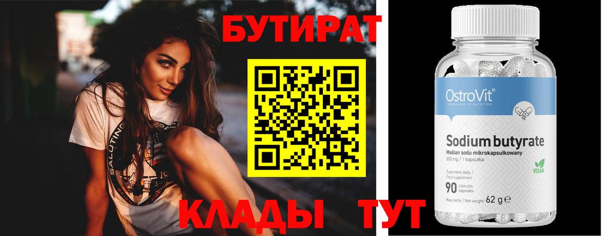 БУТИРАТ жидкий экстази Шебекино
