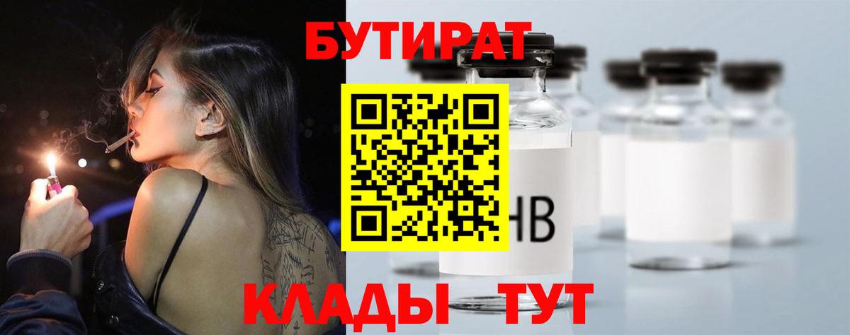 БУТИРАТ  Вход с VPN  Шебекино  Бутират вода 