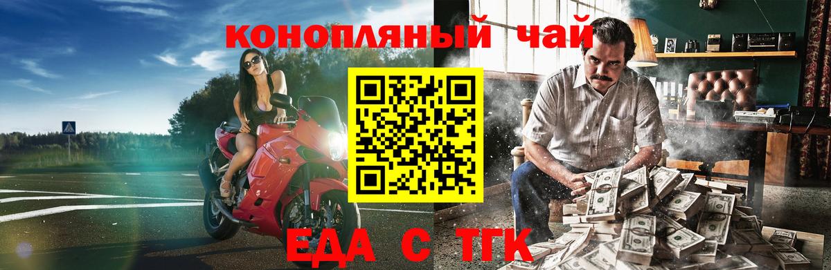 Еда ТГК конопля  Шебекино 