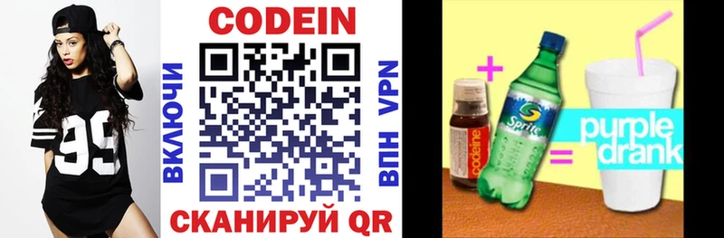 Кодеин напиток Lean (лин) Шебекино