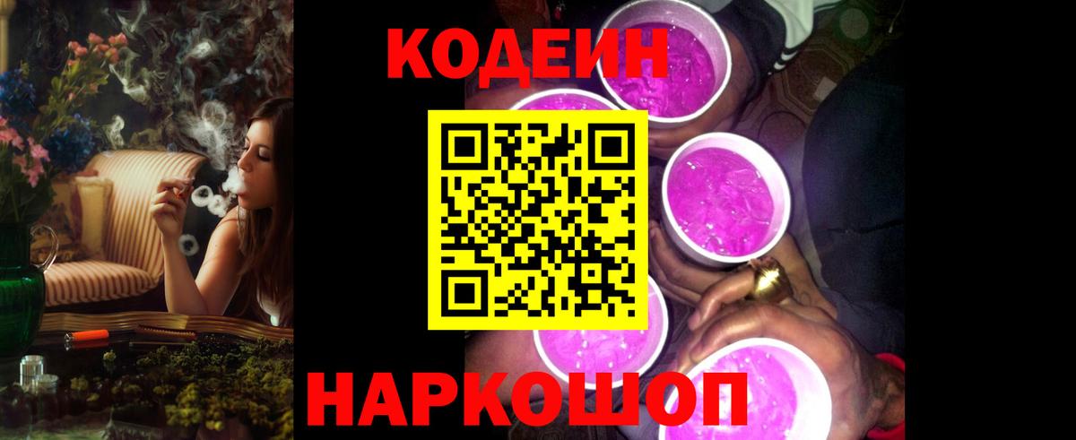 Кодеиновый сироп Lean Purple Drank  Шебекино  Кодеиновый сироп Lean Purple Drank 