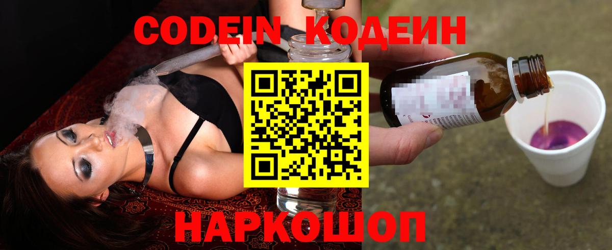 Кодеиновый сироп Lean напиток Lean (лин) Шебекино