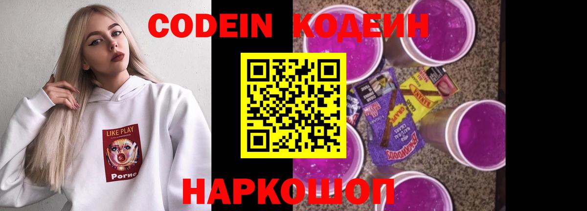 Шебекино  Кодеин напиток Lean (лин)  Вход с VPN 