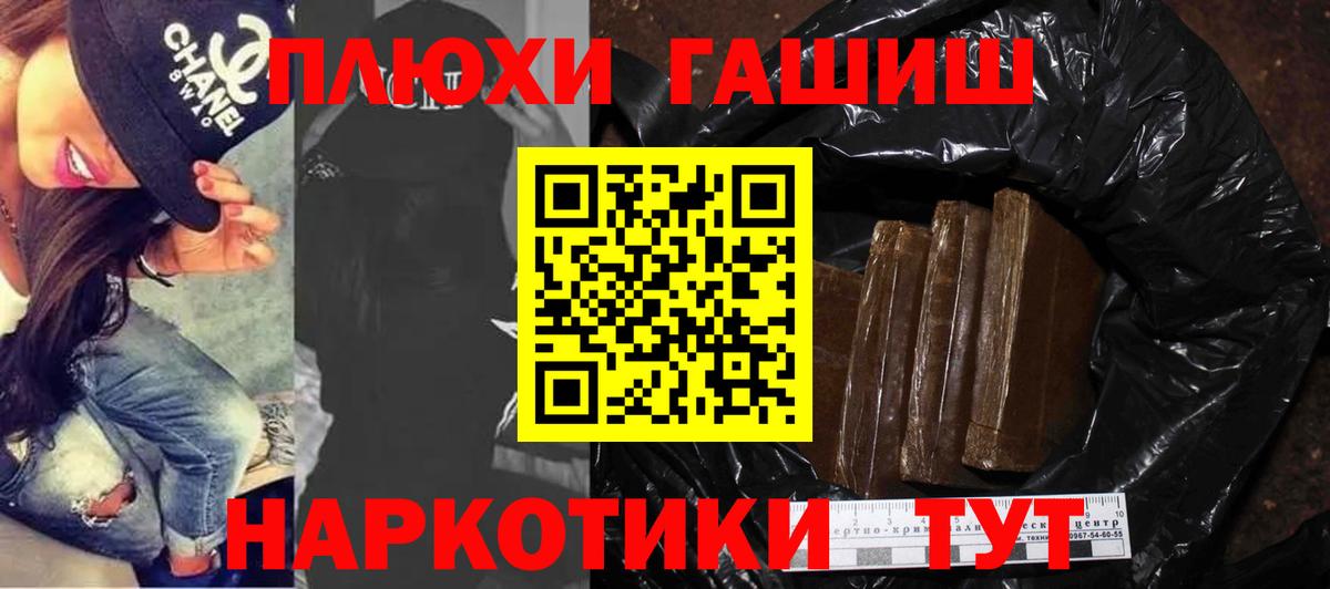 Гашиш хэш Шебекино