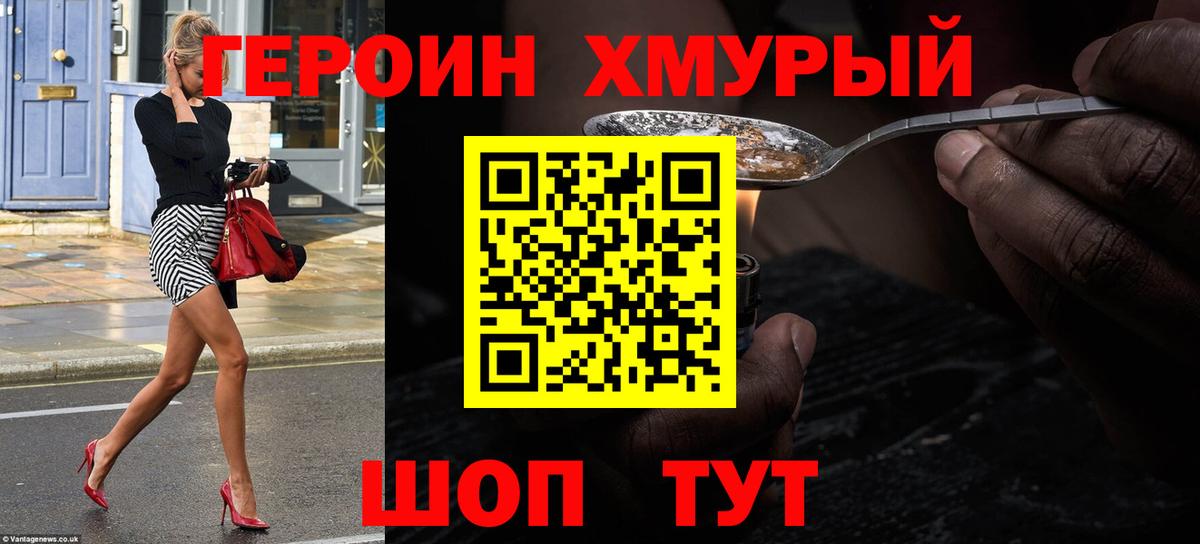 Героин Афган Шебекино