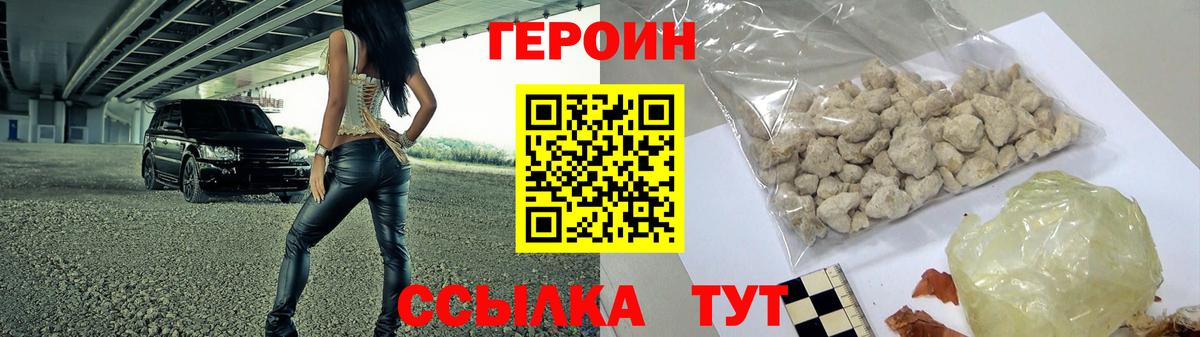 Шебекино  Героин Афган  ГЕРОИН  Вход с VPN 