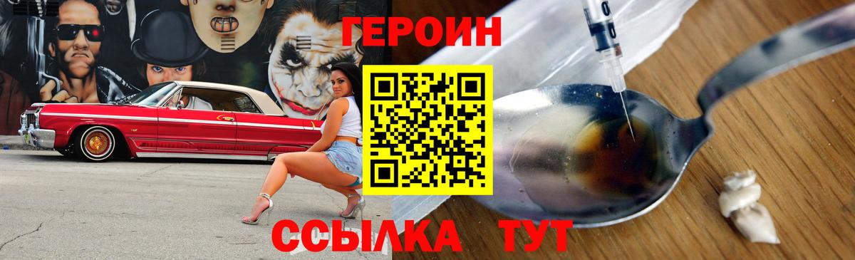 ГЕРОИН белый Шебекино