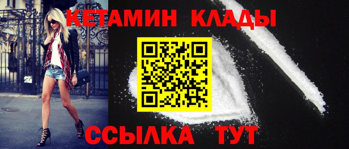 Кетамин VHQ Шебекино