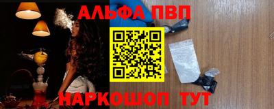 альфа пвп Волгодонск