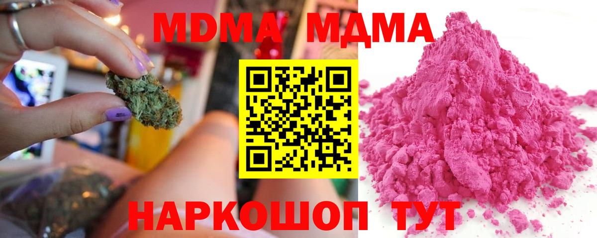 MDMA  Вход с VPN  Шебекино  МДМА кристаллы 
