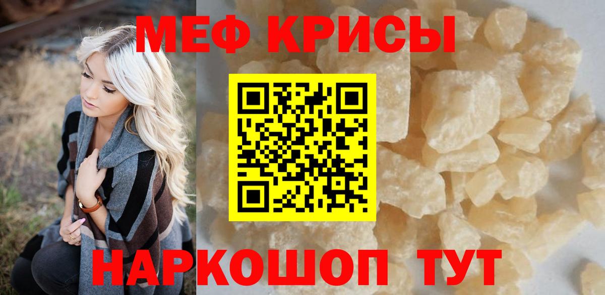МЯУ-МЯУ  МЯУ-МЯУ кристаллы  Вход с VPN  Шебекино  Меф 