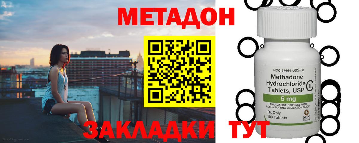 МЕТАДОН кристалл  Метадон мёд  Шебекино  Вход с VPN 